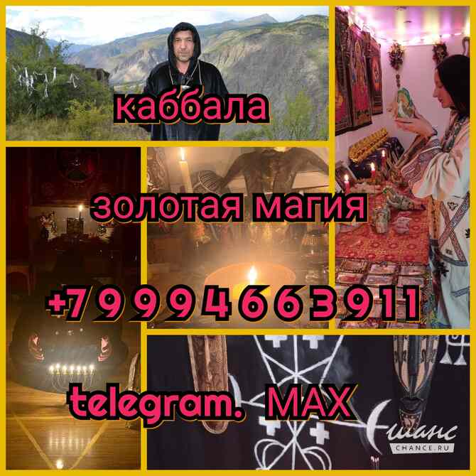 Гадалка Приворот Любовная магия Гадание Москва - изображение 9