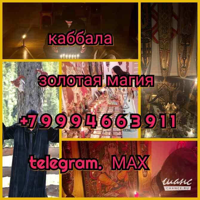 Гадалка Приворот Любовная магия Гадание Москва - изображение 6