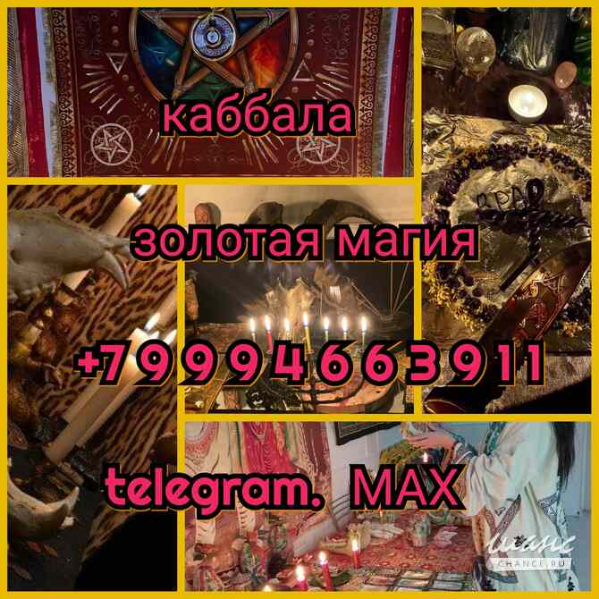 Гадалка Приворот Любовная магия Гадание Москва - изображение 10
