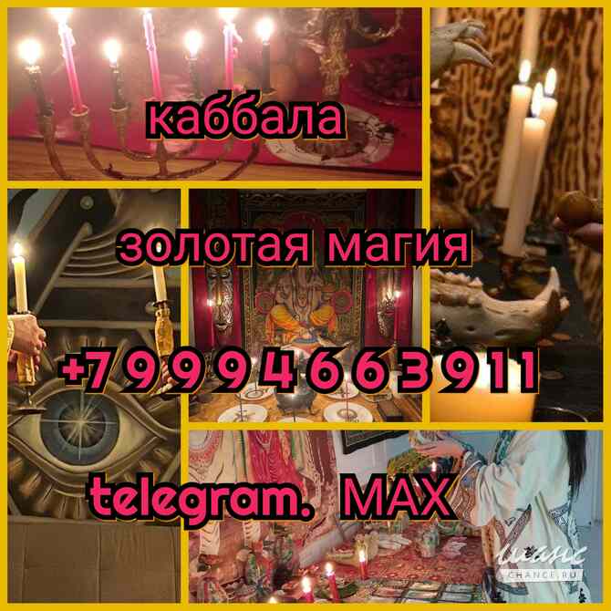 Гадание на таро любовная магия приворот Москва - изображение 3