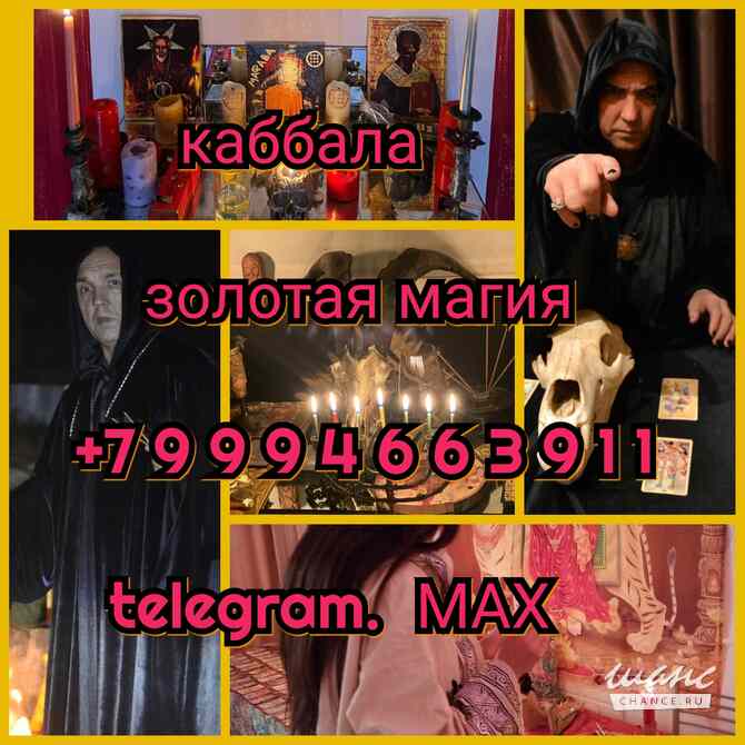 Гадание на таро любовная магия приворот Москва - изображение 4