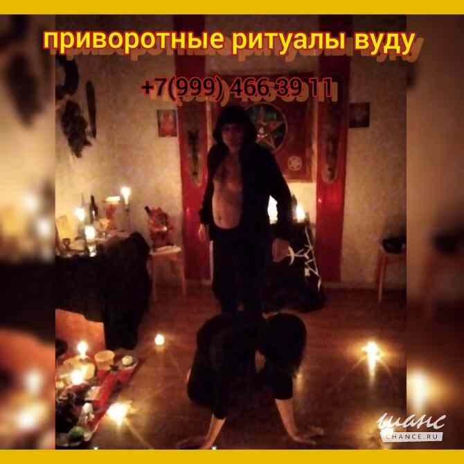 Гадание на таро любовная магия приворот Москва - изображение 5