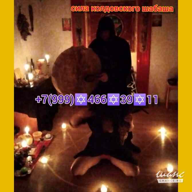 Гадание на таро любовная магия приворот Москва - изображение 1