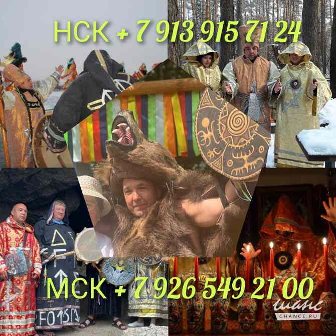 Приворот, Любовная магия, Гадание, Привязка-обучен Москва - изображение 5