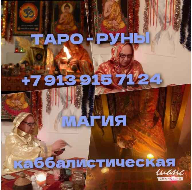 Приворот, Любовная магия, Гадание, Привязка-обучен Москва - изображение 2
