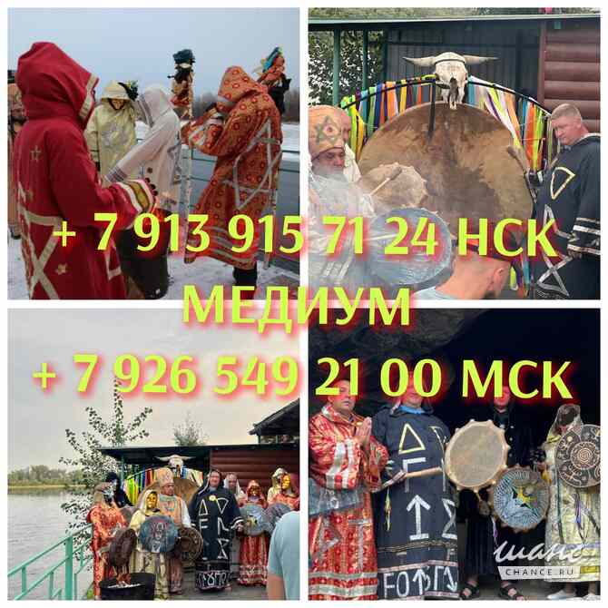 Приворот, Любовная магия, Гадание, Привязка-обучен Москва - изображение 8
