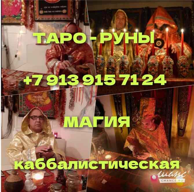 Гадание Таро/Расклад/Приворот/Сохранить семью Москва - изображение 1