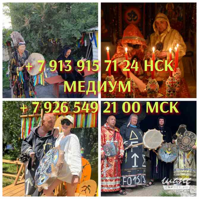 Ясновидящая Приворот Верну мужа/жену Гадалка Гадание Москва - изображение 1