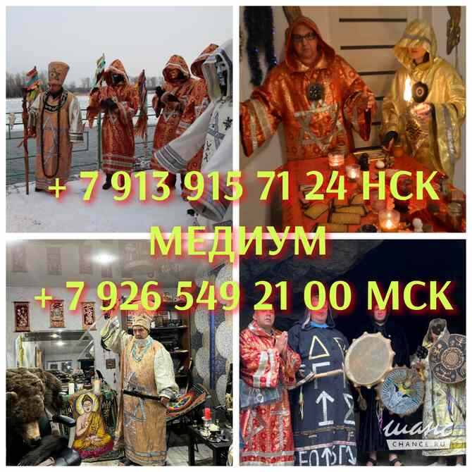 Ясновидящая Приворот Верну мужа/жену Гадалка Гадание Москва - изображение 8
