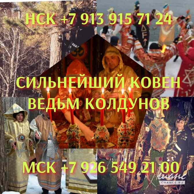 Ясновидящая Приворот Верну мужа/жену Гадалка Гадание Москва - изображение 3