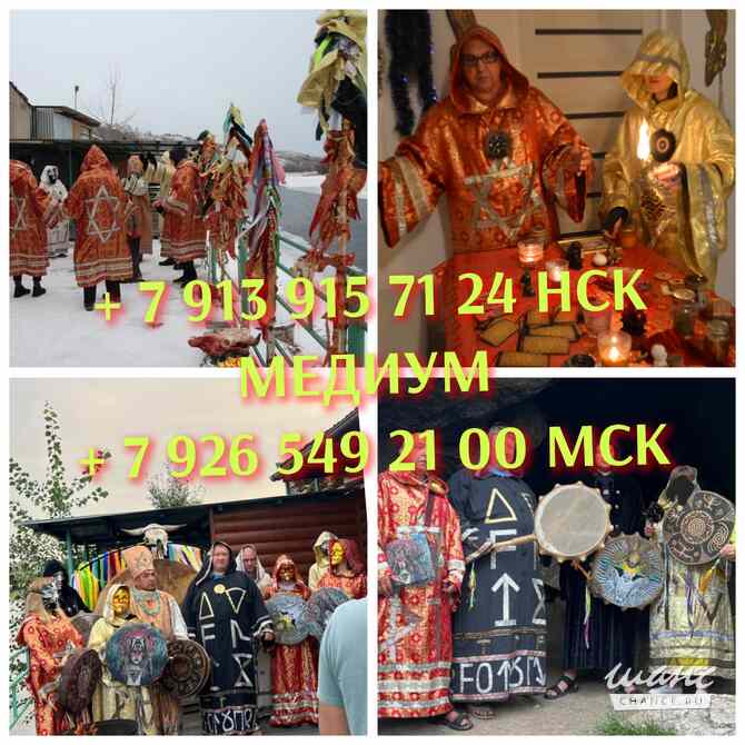 Ясновидящая Приворот Верну мужа/жену Гадалка Гадание Москва - изображение 6