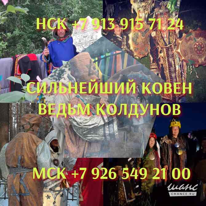 Ясновидящая Приворот Верну мужа/жену Гадалка Гадание Москва - изображение 2