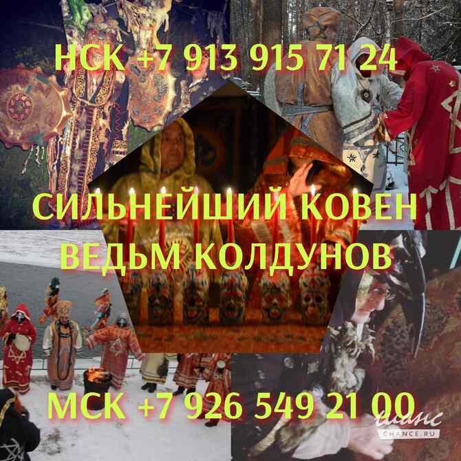 Гадание Гадалка Приворот Таролог Любовная магия Москва - изображение 6