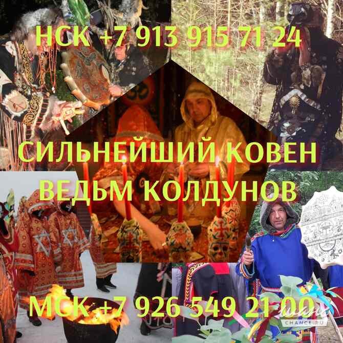 Гадание Гадалка Приворот Таролог Любовная магия Москва - изображение 10