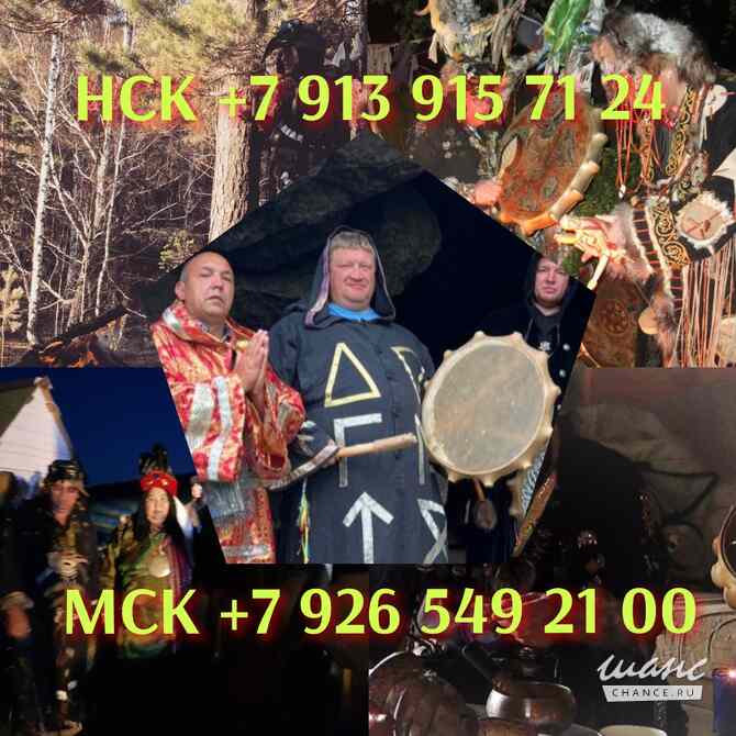 Гадание Гадалка Приворот Таролог Любовная магия Москва - изображение 2