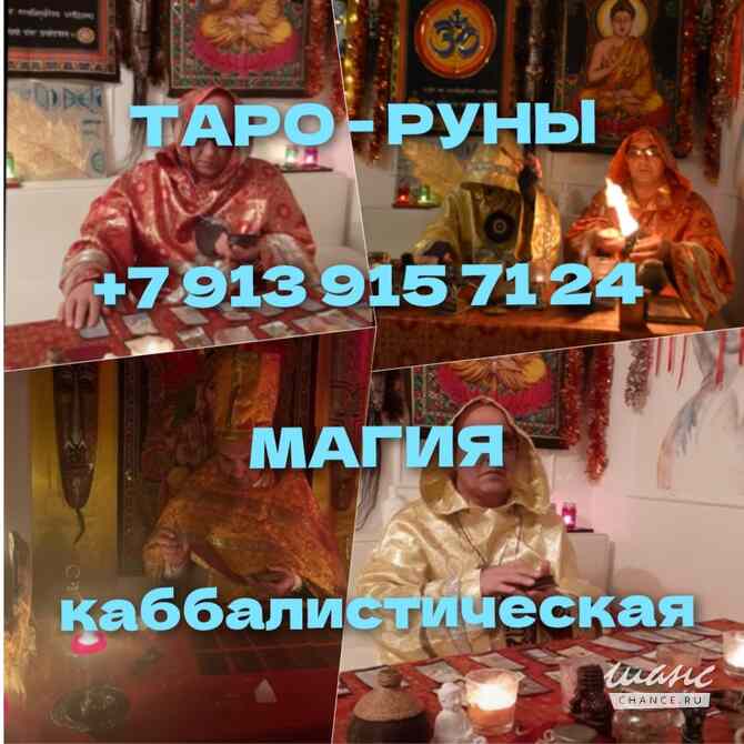 Гадание Гадалка Приворот Таролог Любовная магия Москва - изображение 8