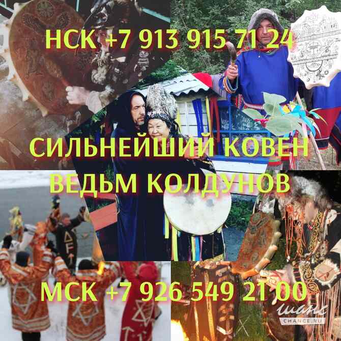 Гадание Гадалка Приворот Таролог Любовная магия Москва - изображение 5