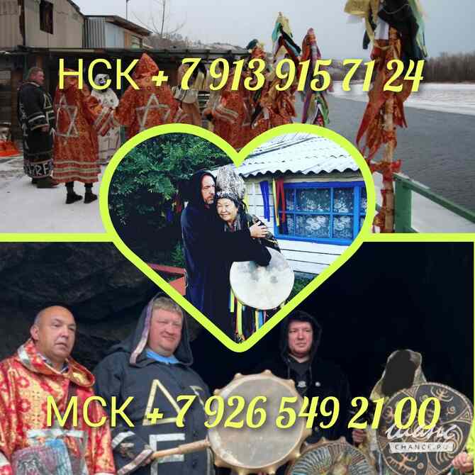 Гадание Таро Гадалка Ясновидящая Приворот Магия Москва - изображение 8