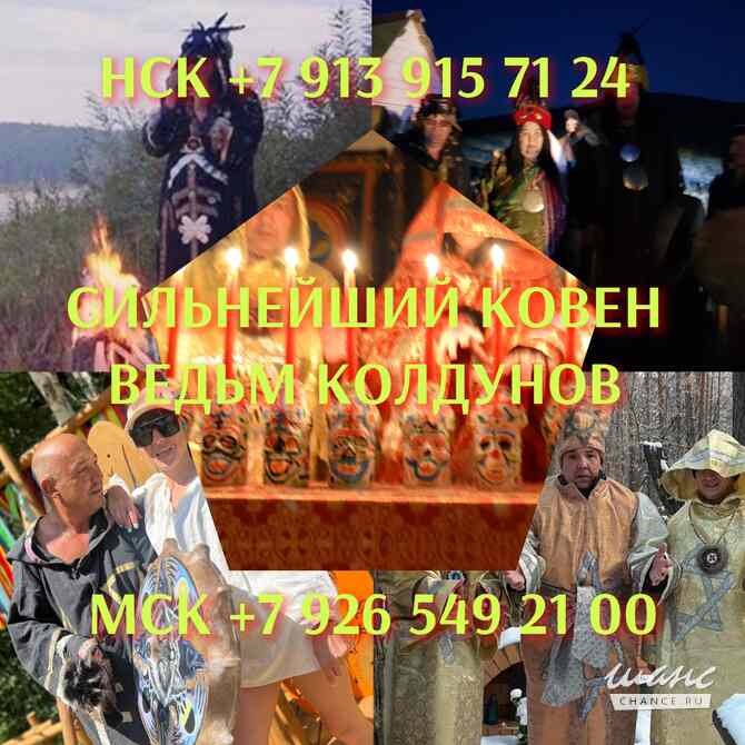 Гадание Таро Гадалка Ясновидящая Приворот Магия Москва - изображение 9