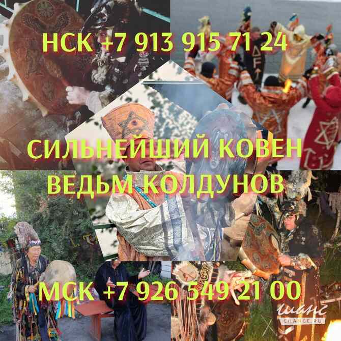 Гадание Таро Гадалка Ясновидящая Приворот Магия Москва - изображение 4