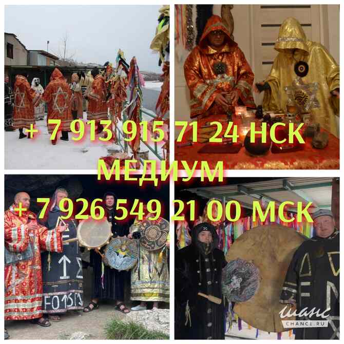 Гадание Таро Гадалка Ясновидящая Приворот Магия Москва - изображение 10