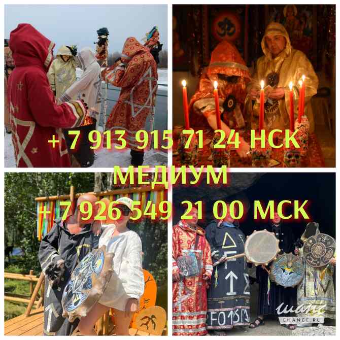Гадание Таро Гадалка Ясновидящая Приворот Магия Москва - изображение 1