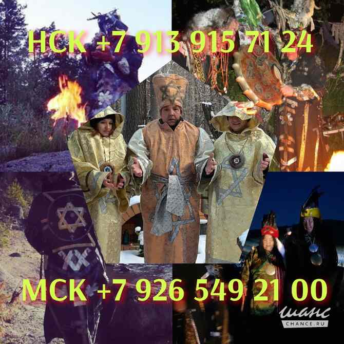 Приворот белая магия Москва - изображение 4