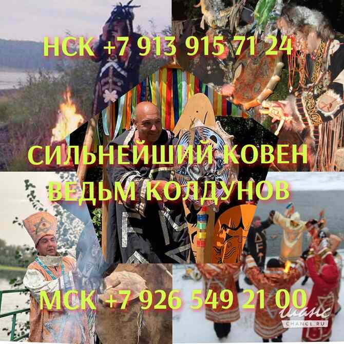 Приворот белая магия Москва - изображение 3