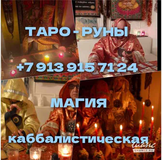 Гадание Таро Расклад Магия Приворот Таролог Москва - изображение 10