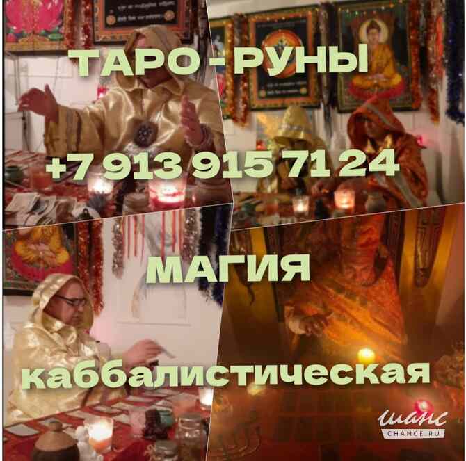 Гадание. Приворот. Экстрасенс. Таро Москва - изображение 8