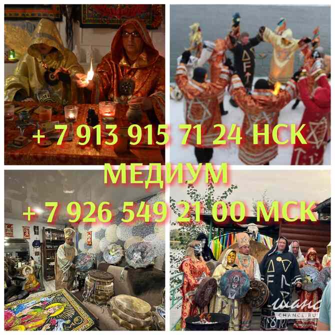 Гадание. Приворот. Экстрасенс. Таро Москва - изображение 7