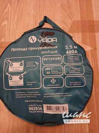 Провода прикуривателя для запуска двигателя Санкт-Петербург - изображение 2