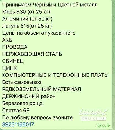 Примем металлолом Новосибирск - изображение 1