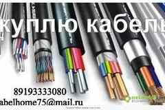 Покупаем кабельно-проводниковую продукцию