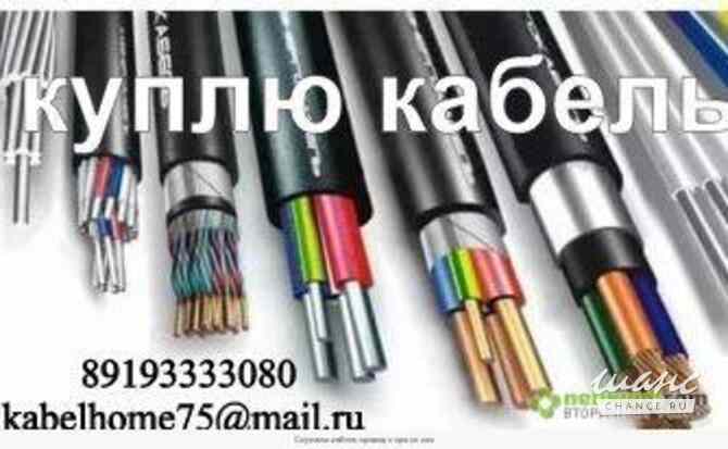 Покупаем кабельно-проводниковую продукцию Челябинск - изображение 1