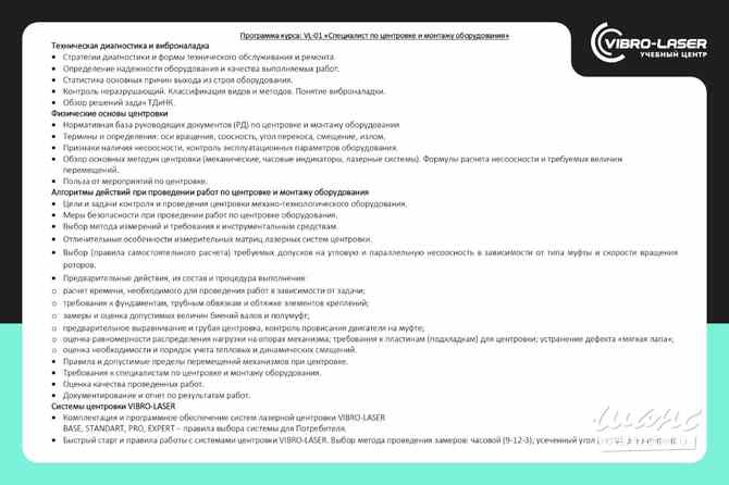 #VL-01 «Специалист по центровке и монтажу оборудования» Санкт-Петербург - изображение 2