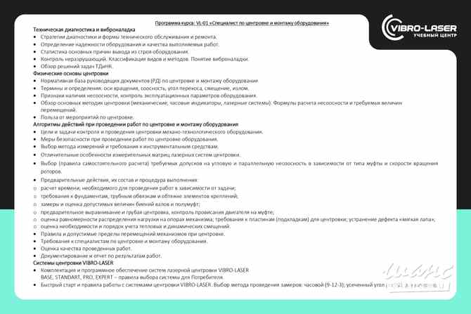 VL-01 «Специалист по центровке и монтажу оборудования» Санкт-Петербург - изображение 2