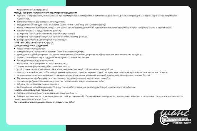 VL-01 «Специалист по центровке и монтажу оборудования» Санкт-Петербург - изображение 3