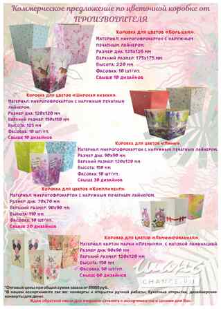 Цветочная коробка от производителя Краснодар - изображение 1