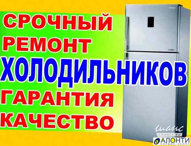 Ремонт холодильников Барнаул - изображение 1
