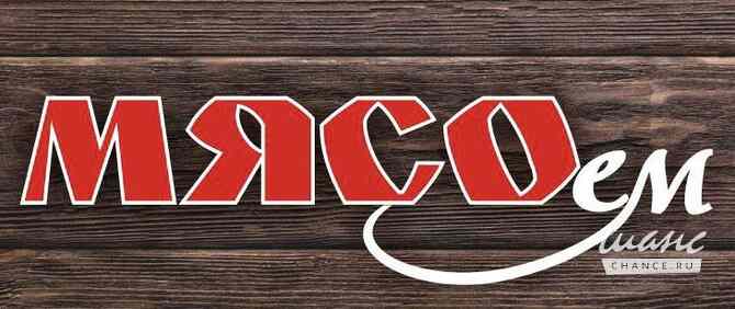 Требуется продавец-консультант в мясной магазин в сфере Продажи Москва - изображение 1