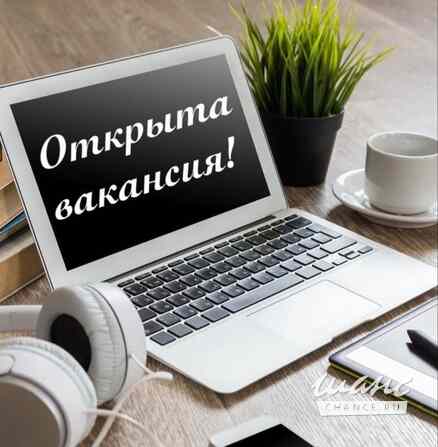 Удалённая работа: без опыта, с обучением. Самара - изображение 1