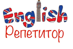 Репетитор английский язык для школьников очно ул. Лени Голикова