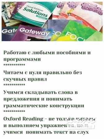 Репетитор английский язык для школьников очно ул. Лени Голикова Санкт-Петербург - изображение 4