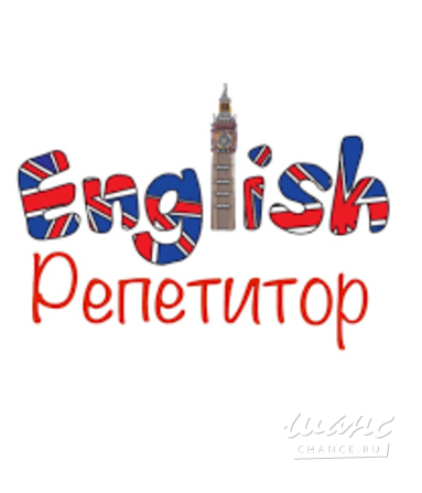 Репетитор английский язык для школьников очно ул. Лени Голикова Санкт-Петербург - изображение 1