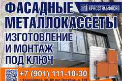 Производство металлокассет