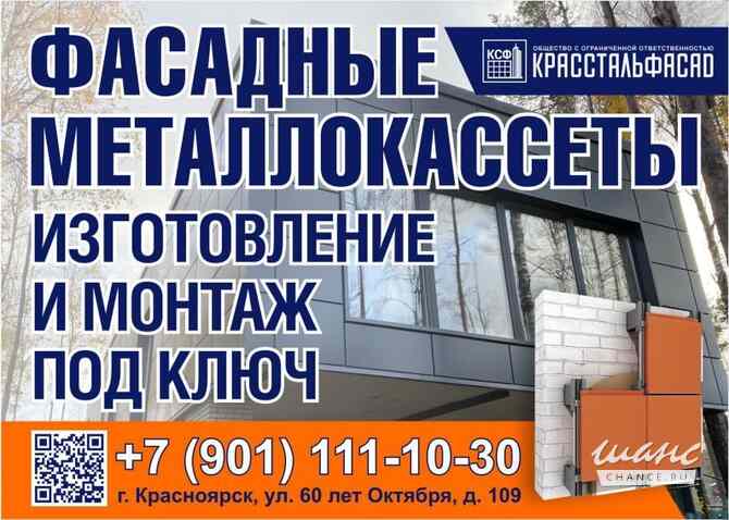 Производство металлокассет Красноярск - изображение 1