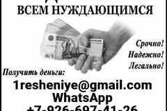 Кредит наличными на любые цели с гарантированным одобрением уже сегодня