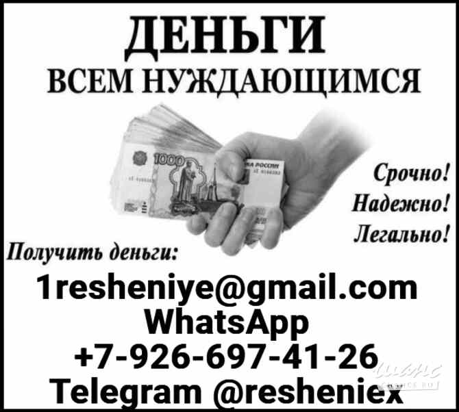 Кредит наличными на любые цели с гарантированным одобрением уже сегодня Хабаровск - изображение 1