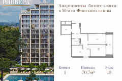 1-к квартира, 70.7 м², этаж 10/12